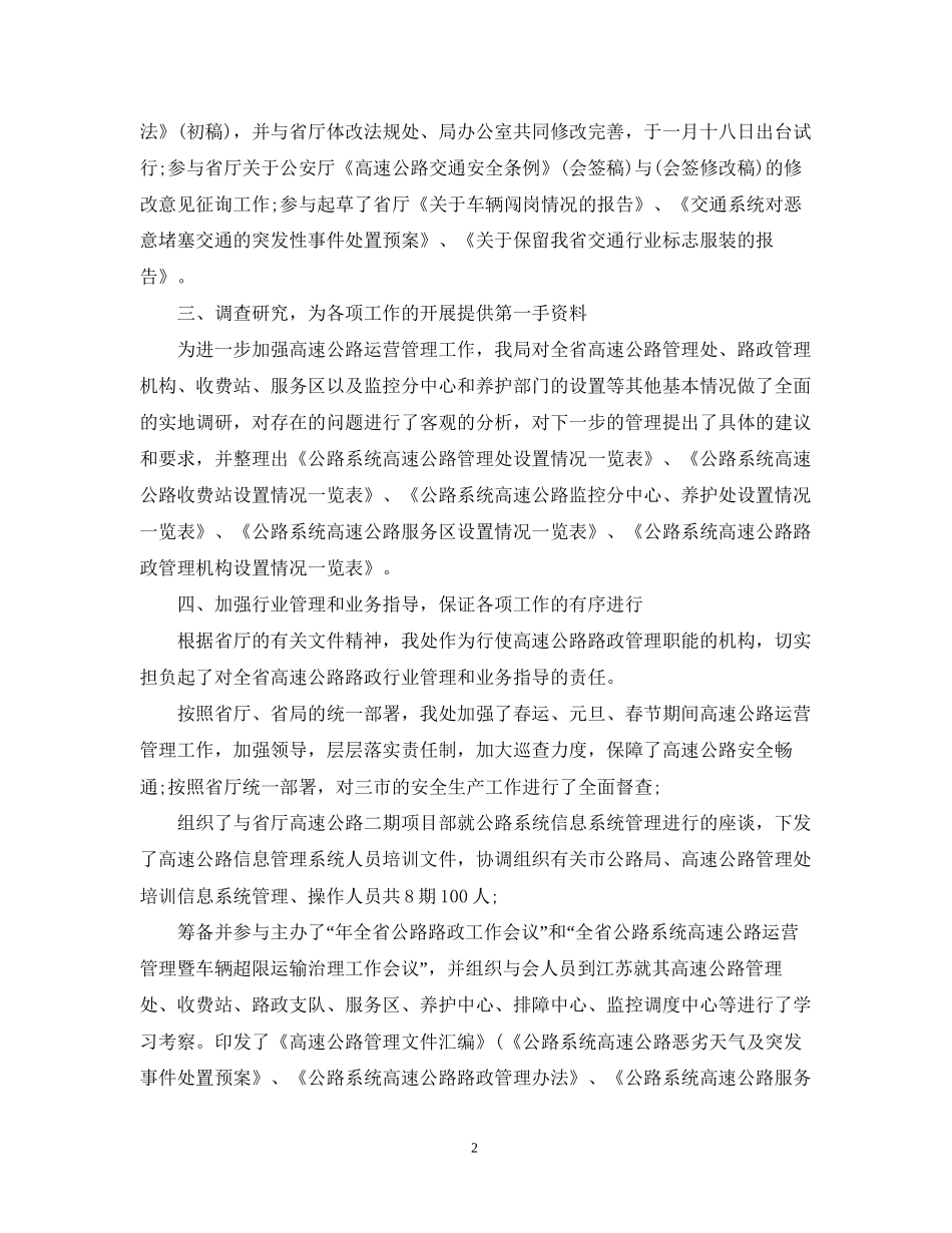 路政处上半年工作总结及下半年工作计划_第2页