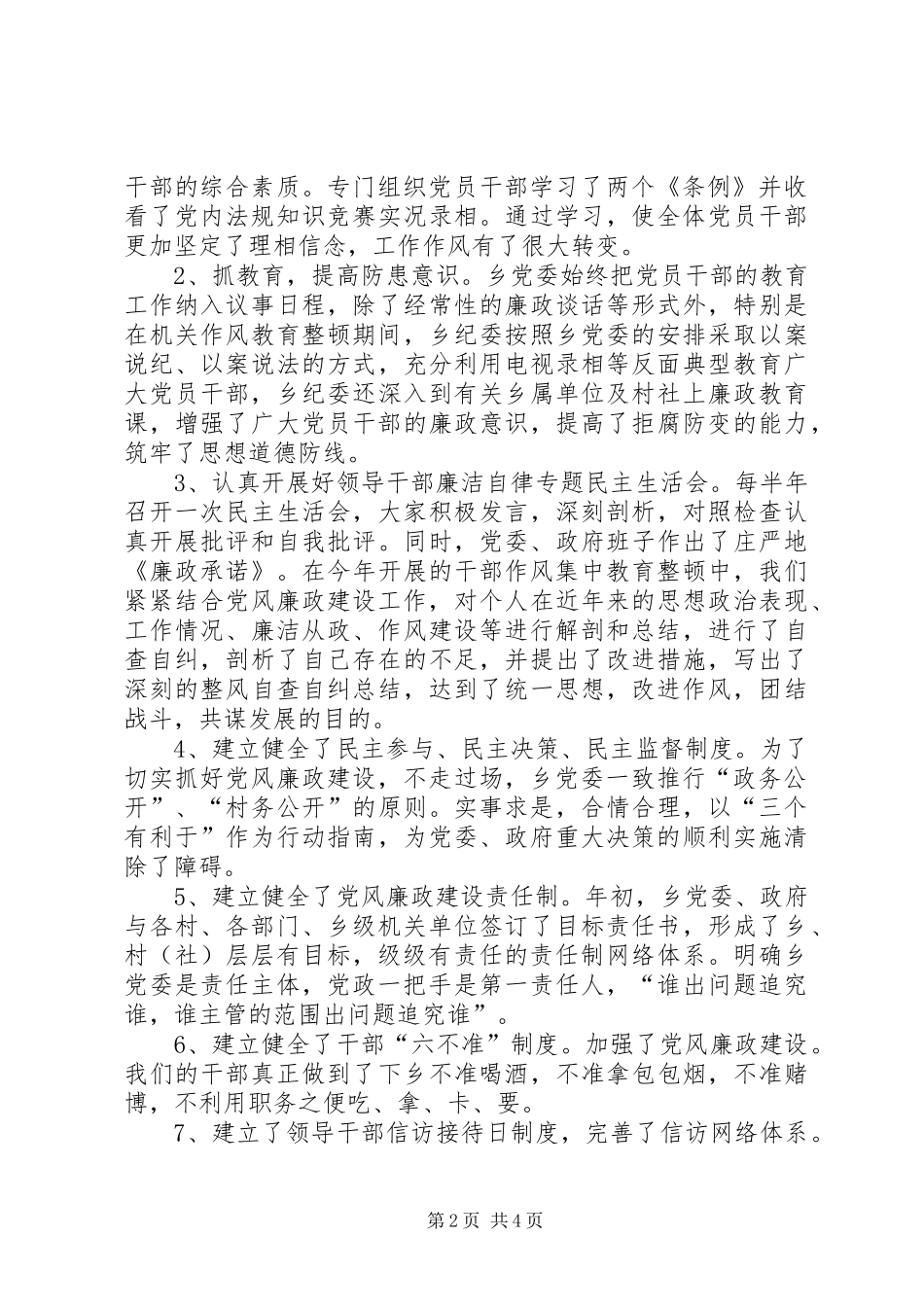 乡镇党风廉政建设工作总结 (3)_第2页