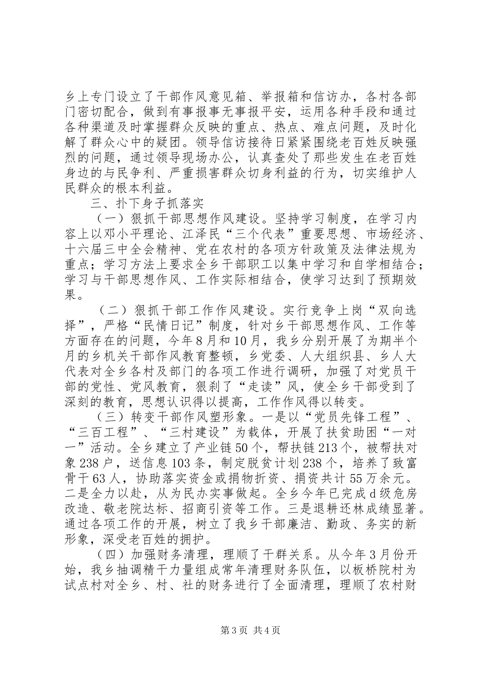 乡镇党风廉政建设工作总结 (3)_第3页