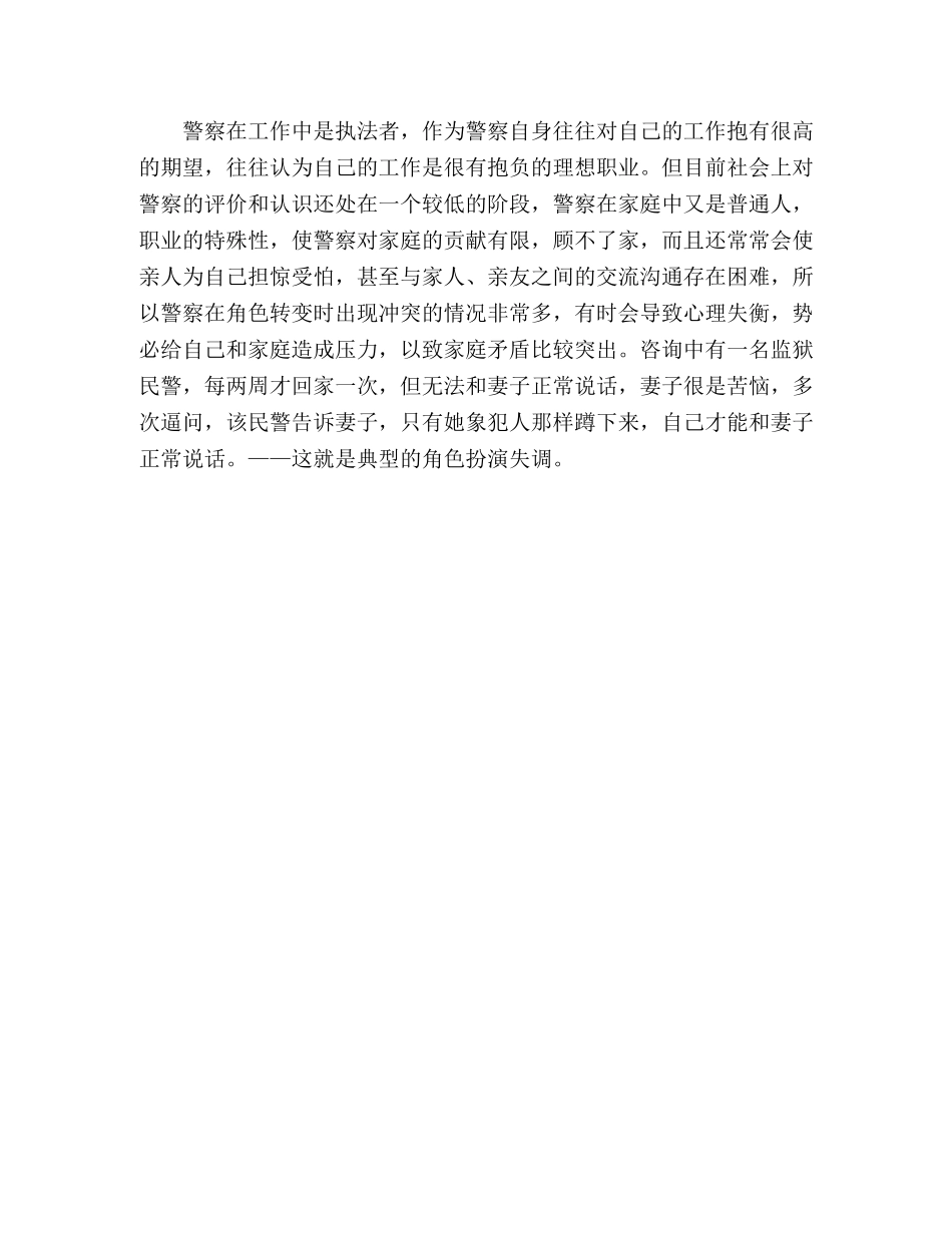 人民警察心理压力分析与解决办法 _第3页