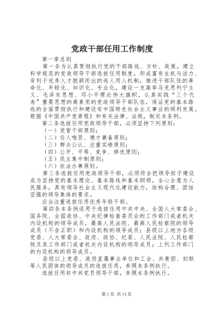 党政干部任用工作制度