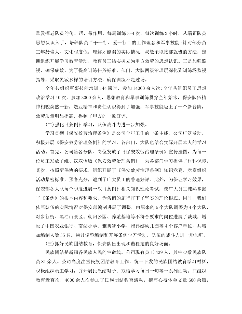 年度工作参考总结-保安公司年度工作参考总结范文 _第2页