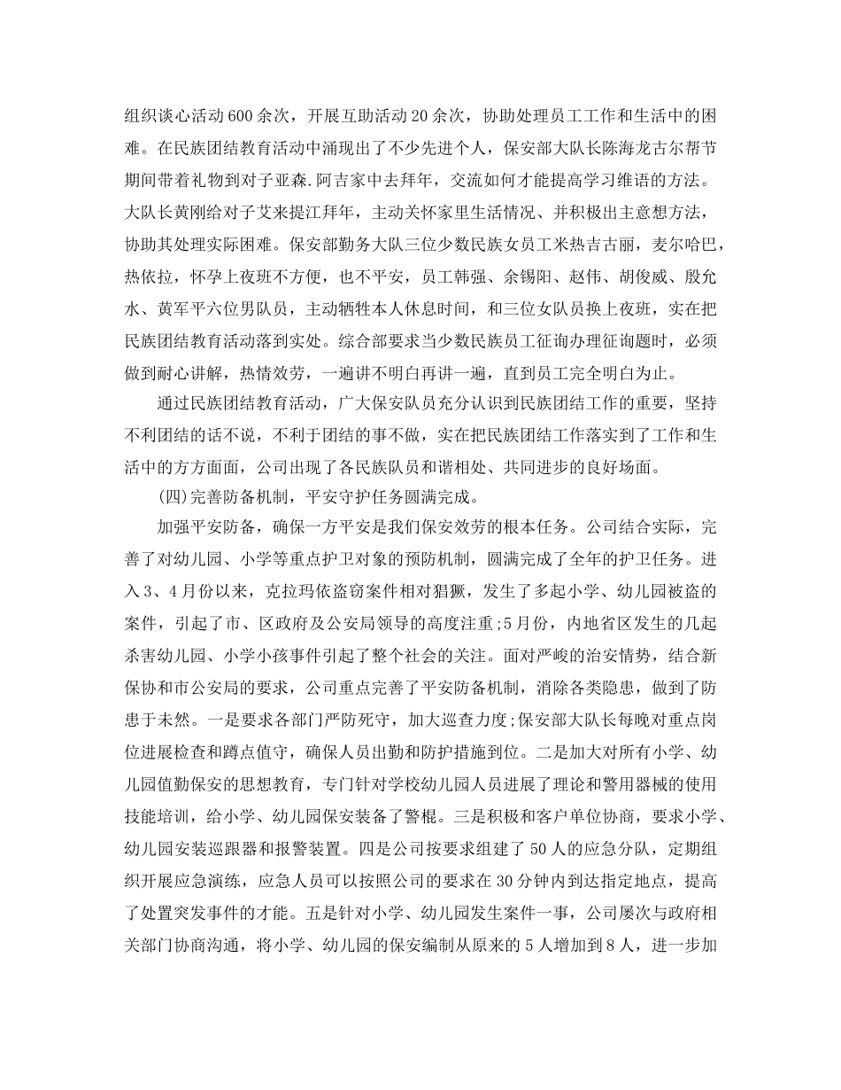 年度工作参考总结-保安公司年度工作参考总结范文 _第3页