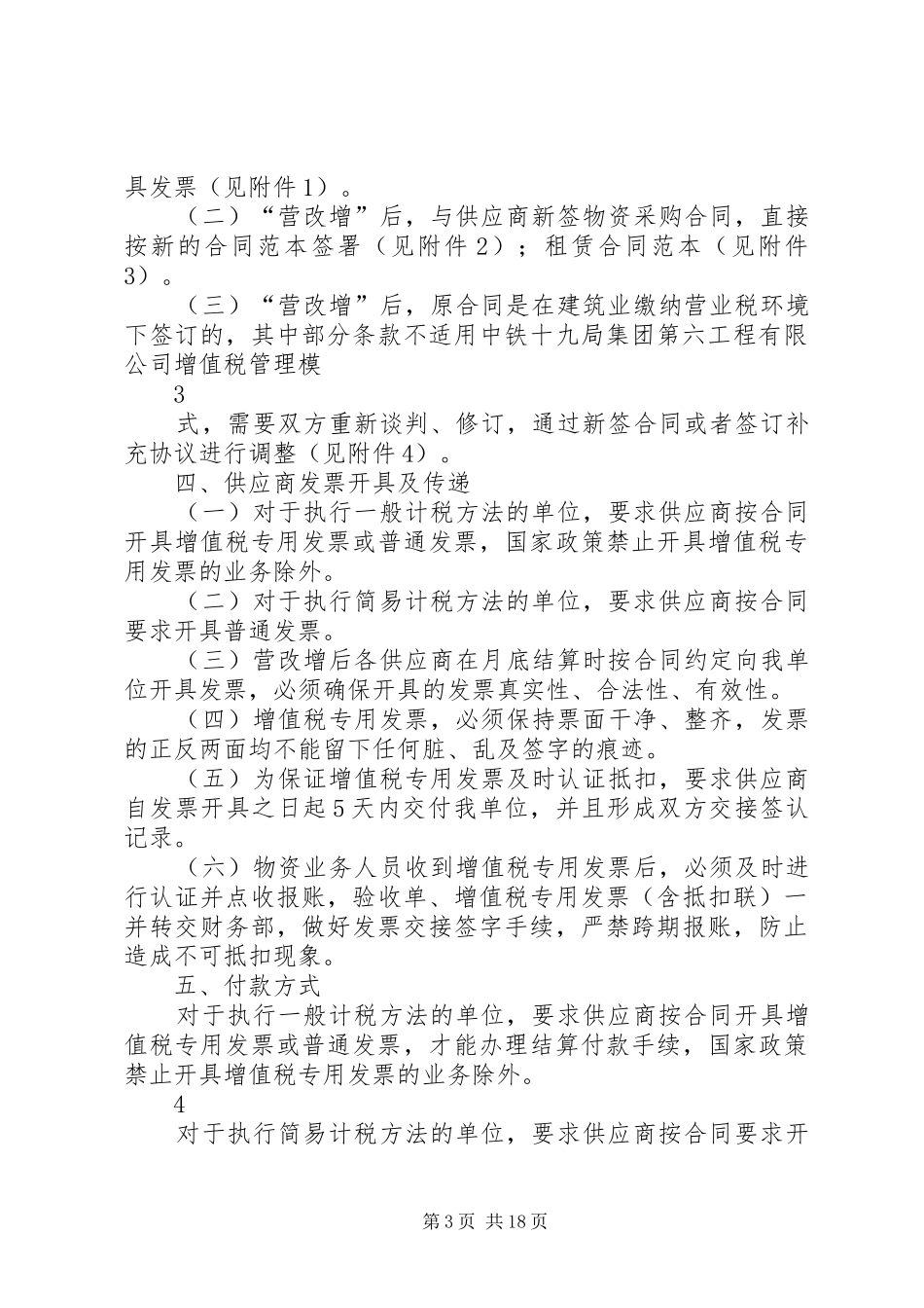 六公司营改增物资工作要求20XX年.05.19_第3页