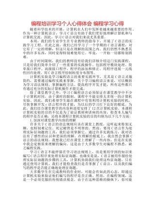 编程培训学习个人心得体会 编程学习心得 