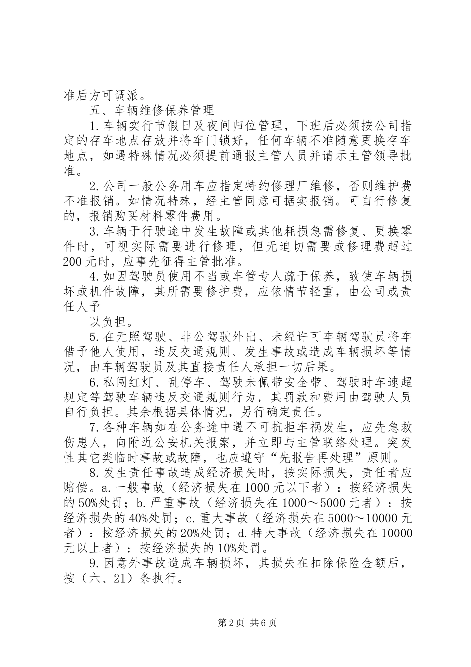 公司用车管理制度2_第2页