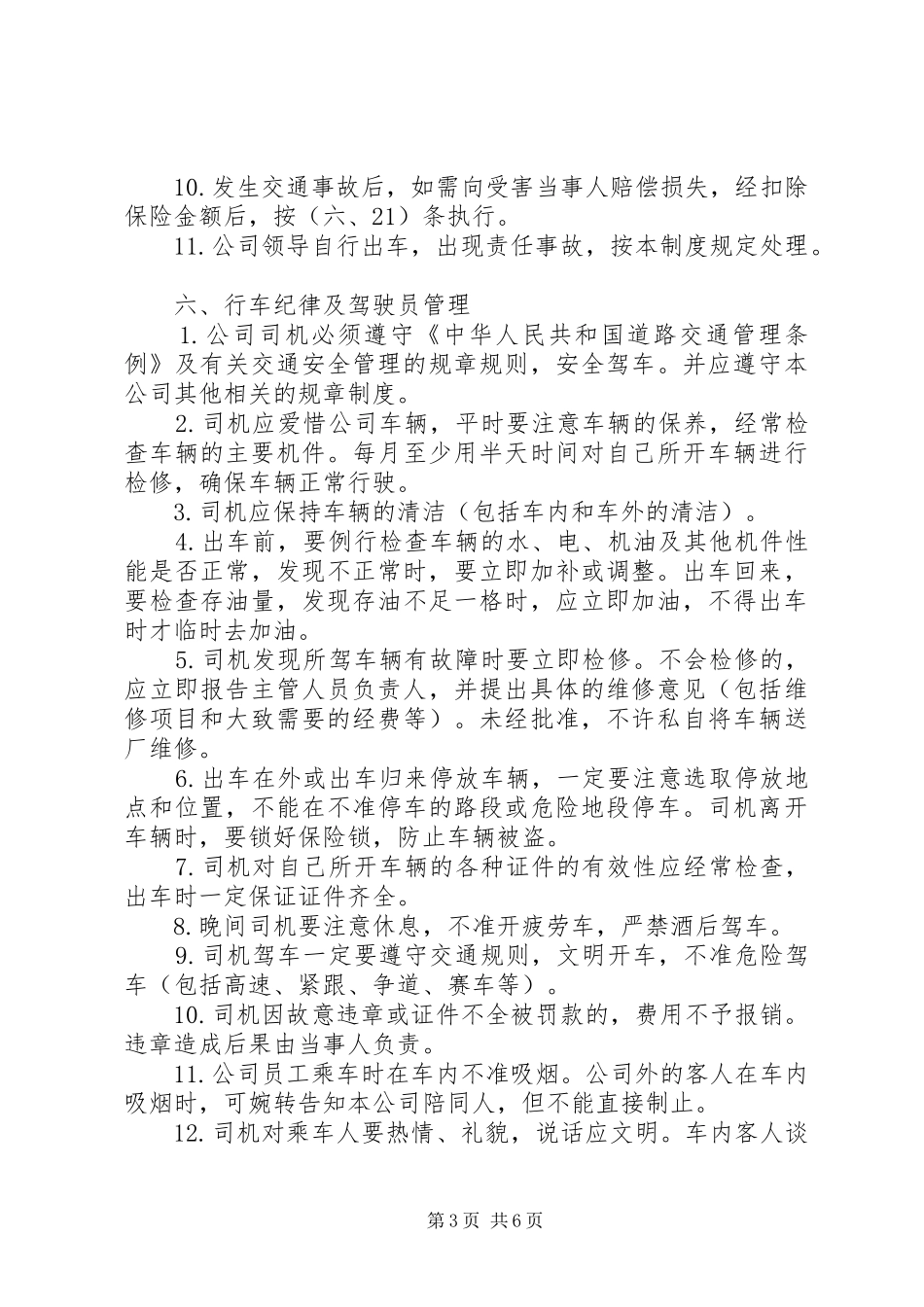 公司用车管理制度2_第3页