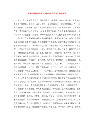 竞聘经理的演讲辞（支行综合办公室）竞职演讲 