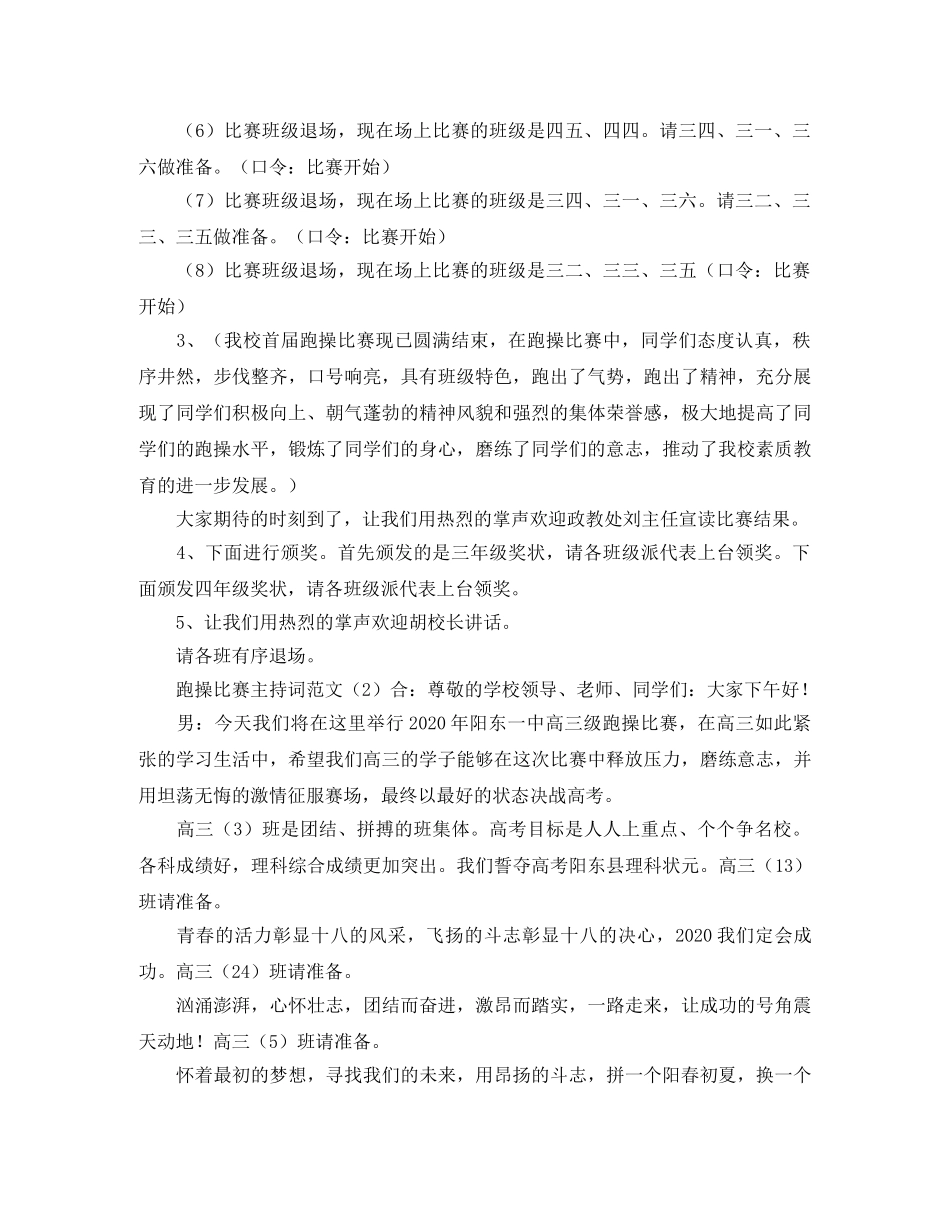 跑操比赛主持词范文 _第2页