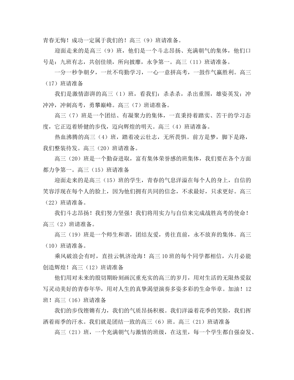 跑操比赛主持词范文 _第3页