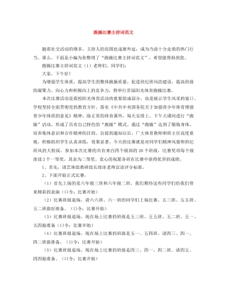 跑操比赛主持词范文 