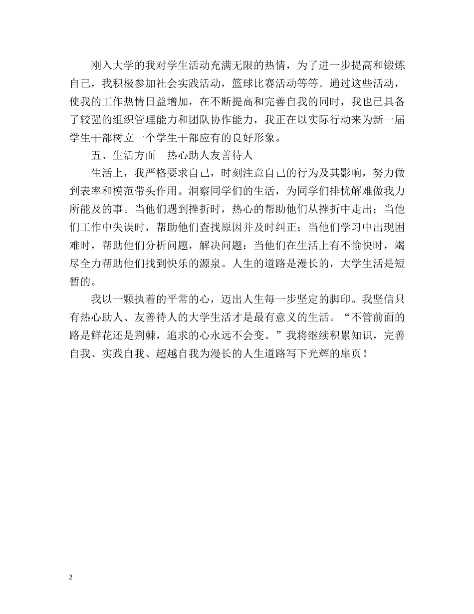 优秀的大四毕业生的自我鉴定 _第2页