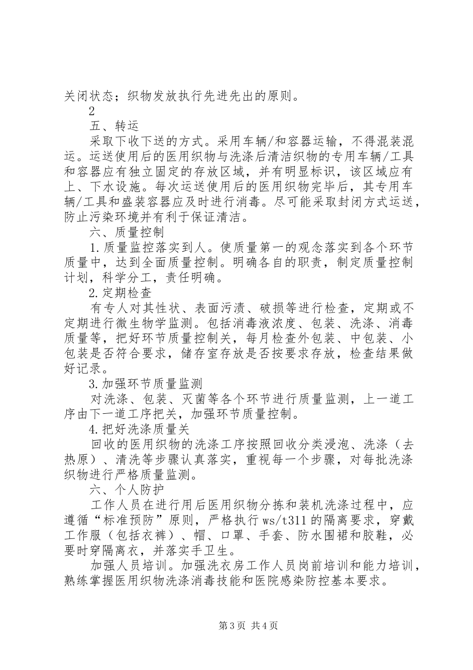医用织物洗涤消毒管理工作制度_第3页