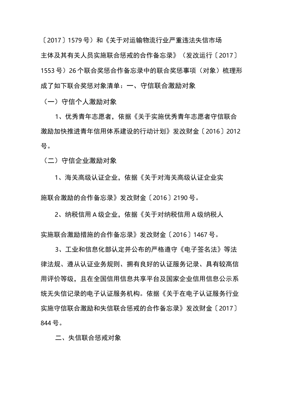 守信联合激励和失信联合惩戒对象清单_第3页