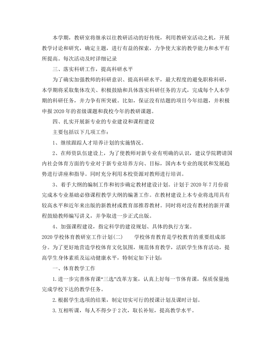 学校体育教研室工作计划_第2页