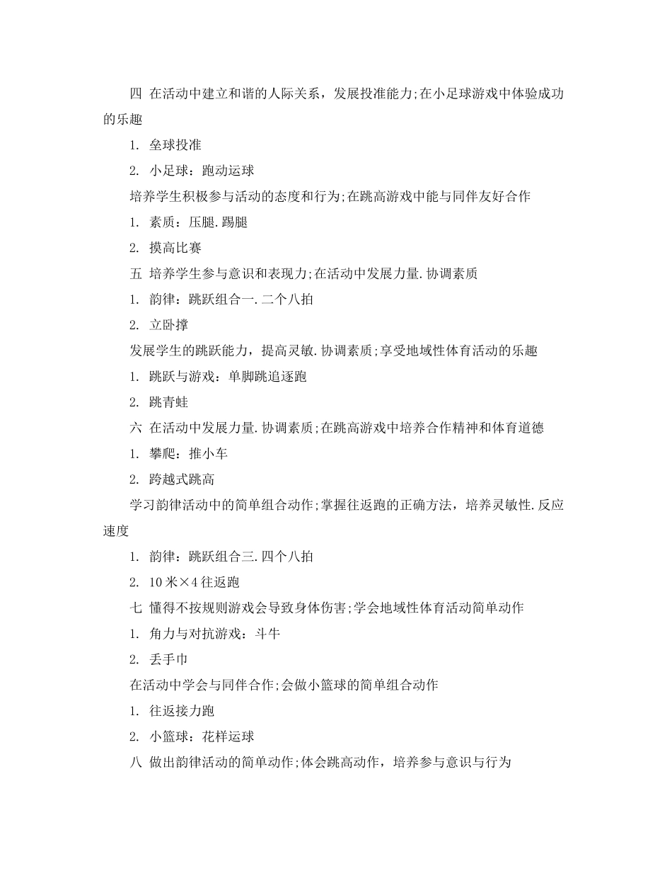 2020年小学三年级体育教学计划_第3页