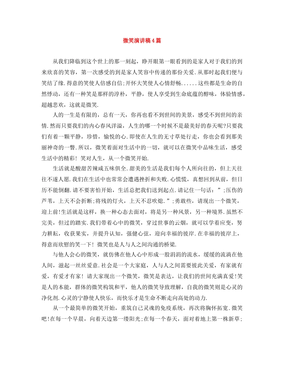 微笑演讲稿4篇 _第1页