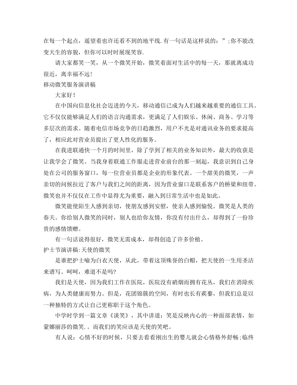 微笑演讲稿4篇 _第2页