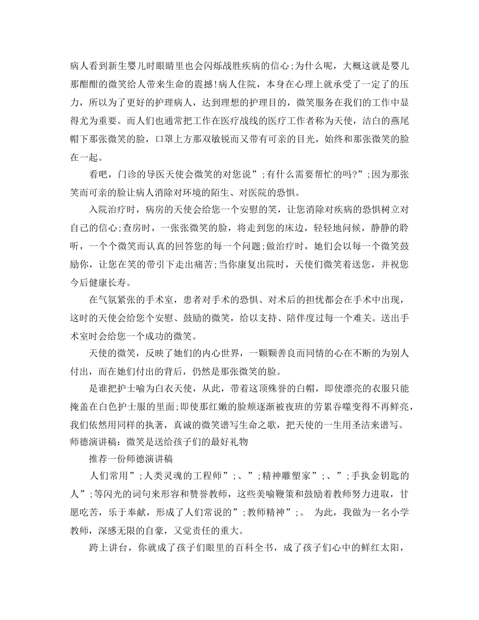 微笑演讲稿4篇 _第3页