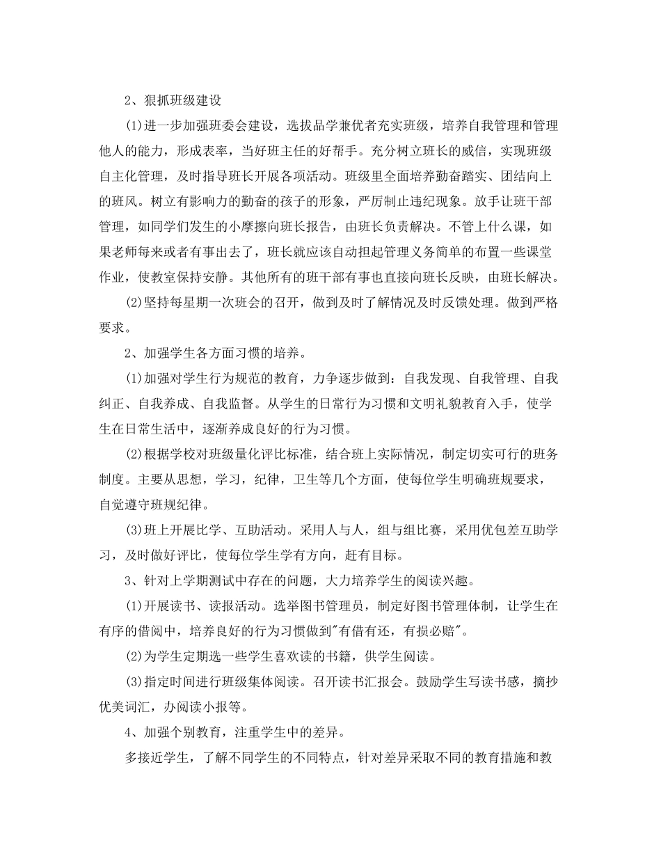 2020年小学三年级班主任工作计划范本_第3页