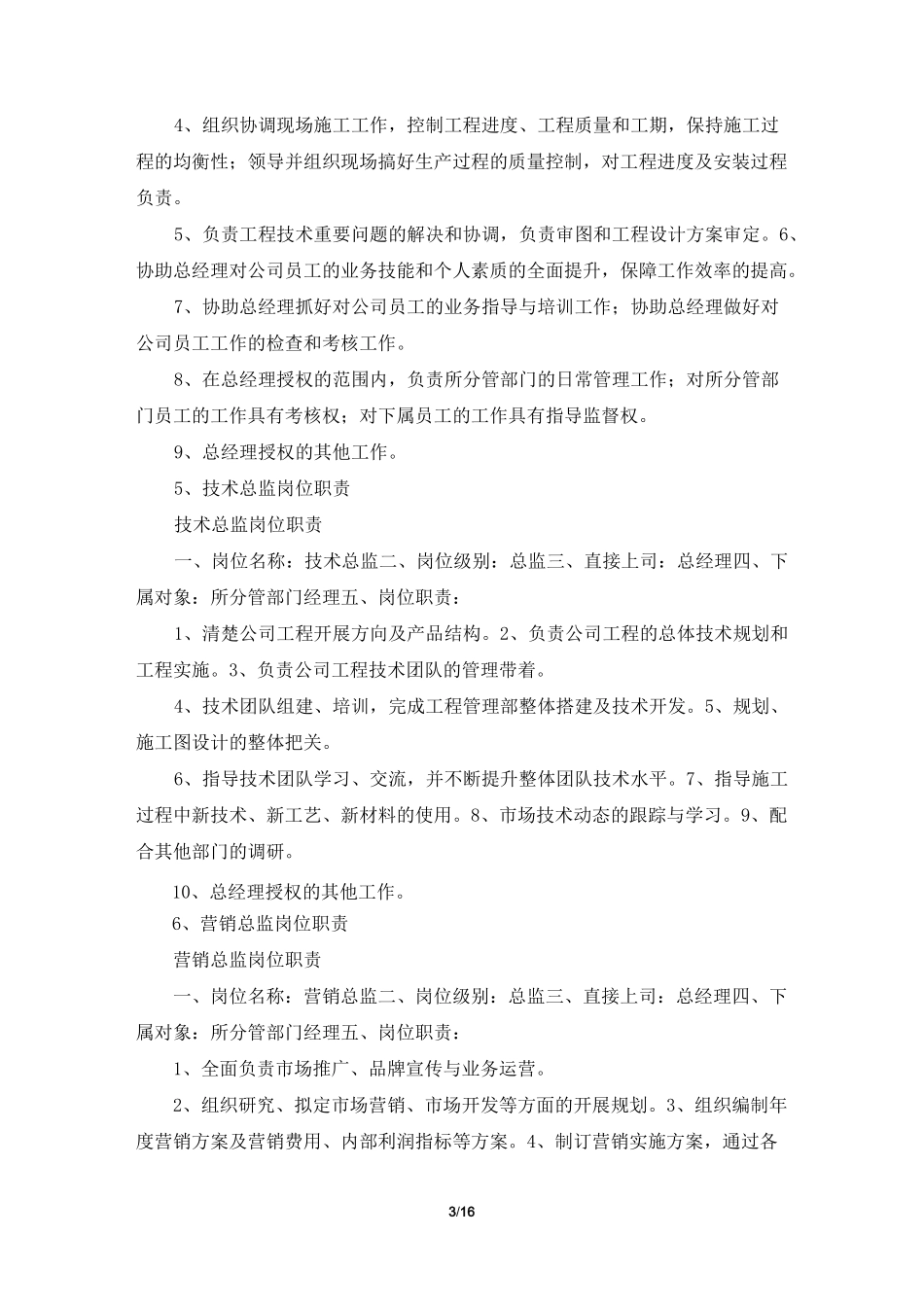 研学导师岗位职责与行为规范(共5篇)_第3页