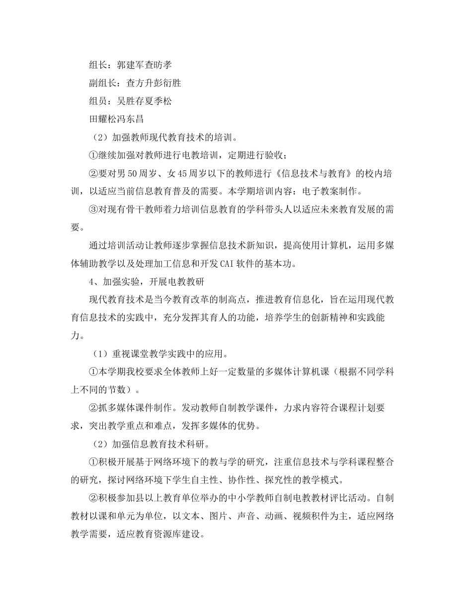 电教组教学工作计划范文_第2页