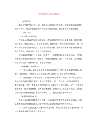 电教组教学工作计划范文