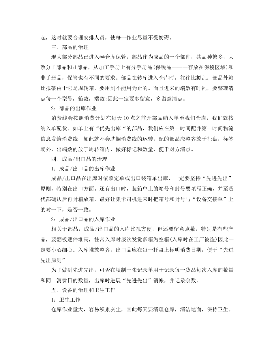 年度工作参考总结-仓库管理员年度工作参考总结范文 _第2页
