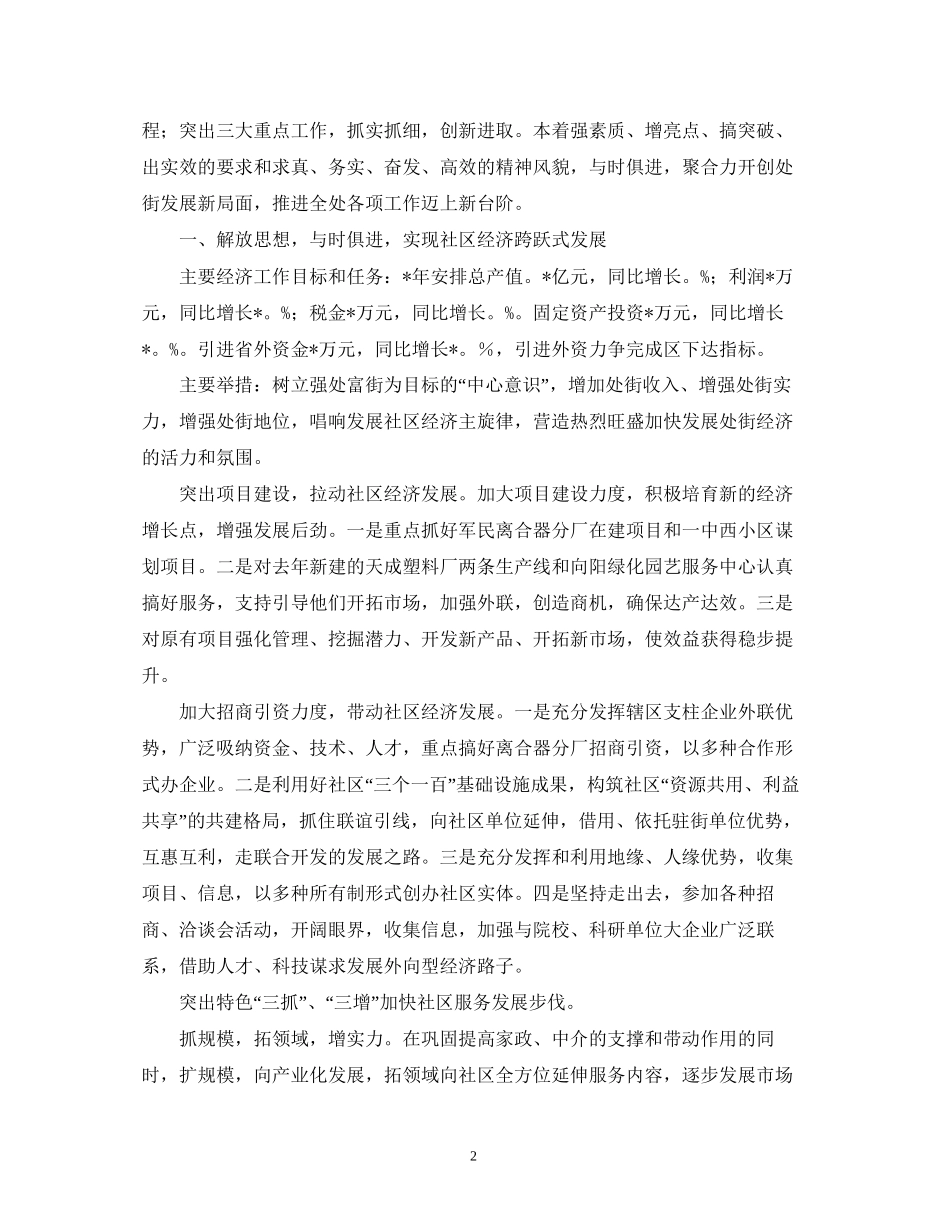 关于办事处工作计划范文_第2页