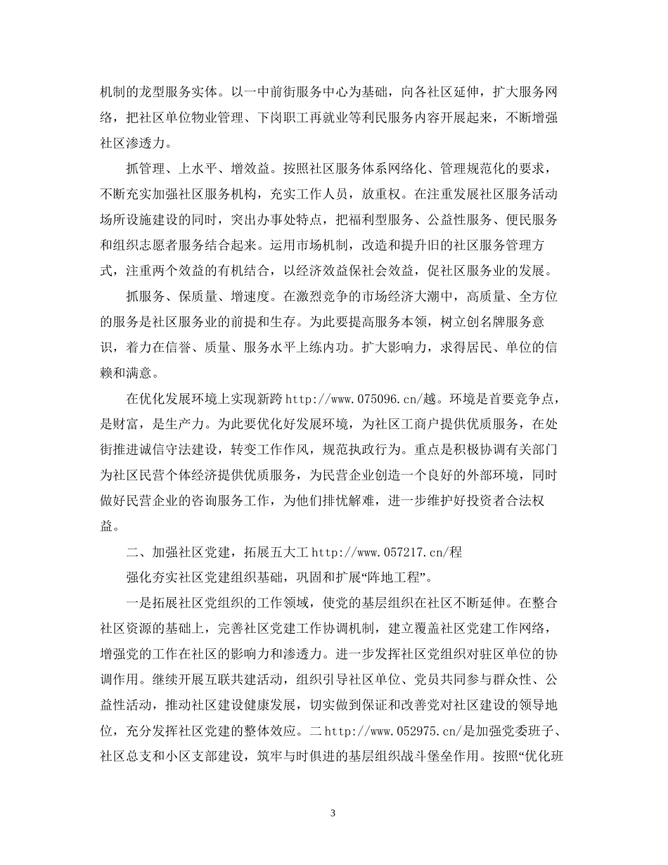 关于办事处工作计划范文_第3页