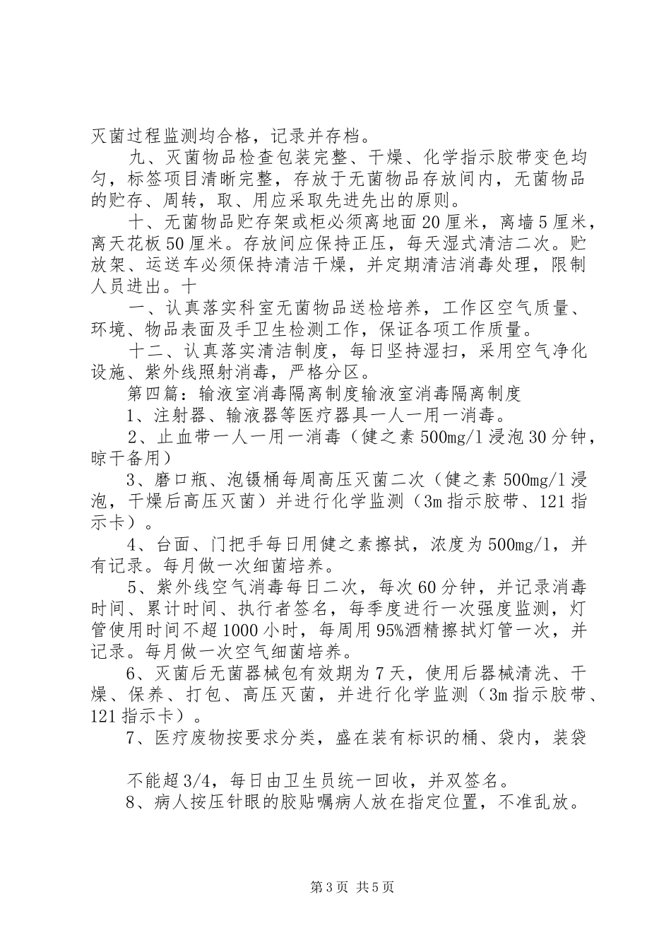 人流室消毒隔离制度_第3页