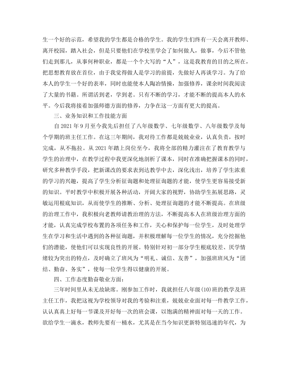 2024年特岗教师服务期满个人参考总结 _第2页