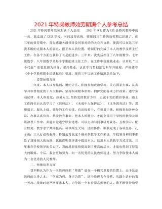 2024年特岗教师服务期满个人参考总结 