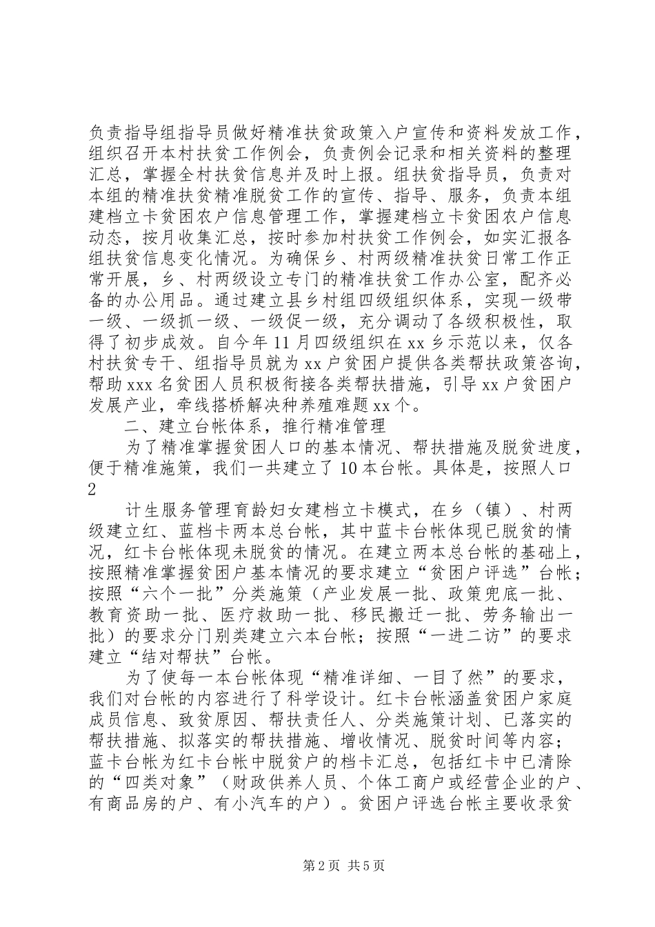 以“四级联动”把精准扶贫要求落到实处_第2页