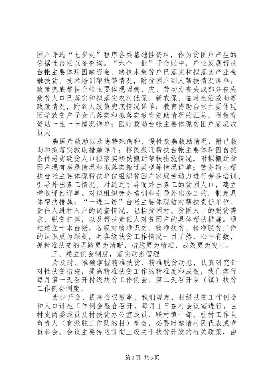 以“四级联动”把精准扶贫要求落到实处_第3页