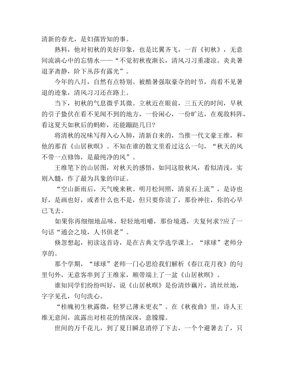 化学试题-散文秋风引 _第2页
