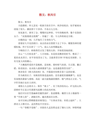 化学试题-散文秋风引 