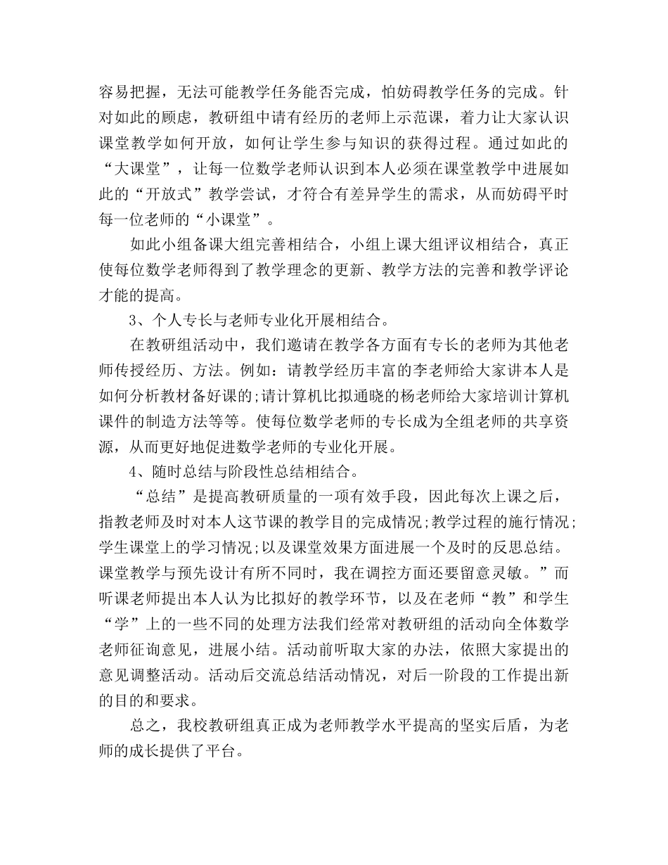 教师课改学习参考总结范文（通用） _第2页