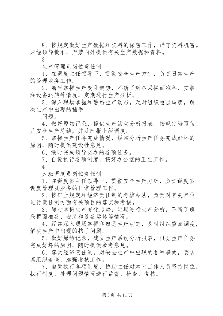 煤矿调度室管理制度(做牌板)_第3页