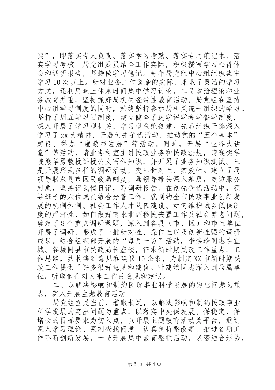 XX年民政局党组中心组理论学习情况总结_第2页