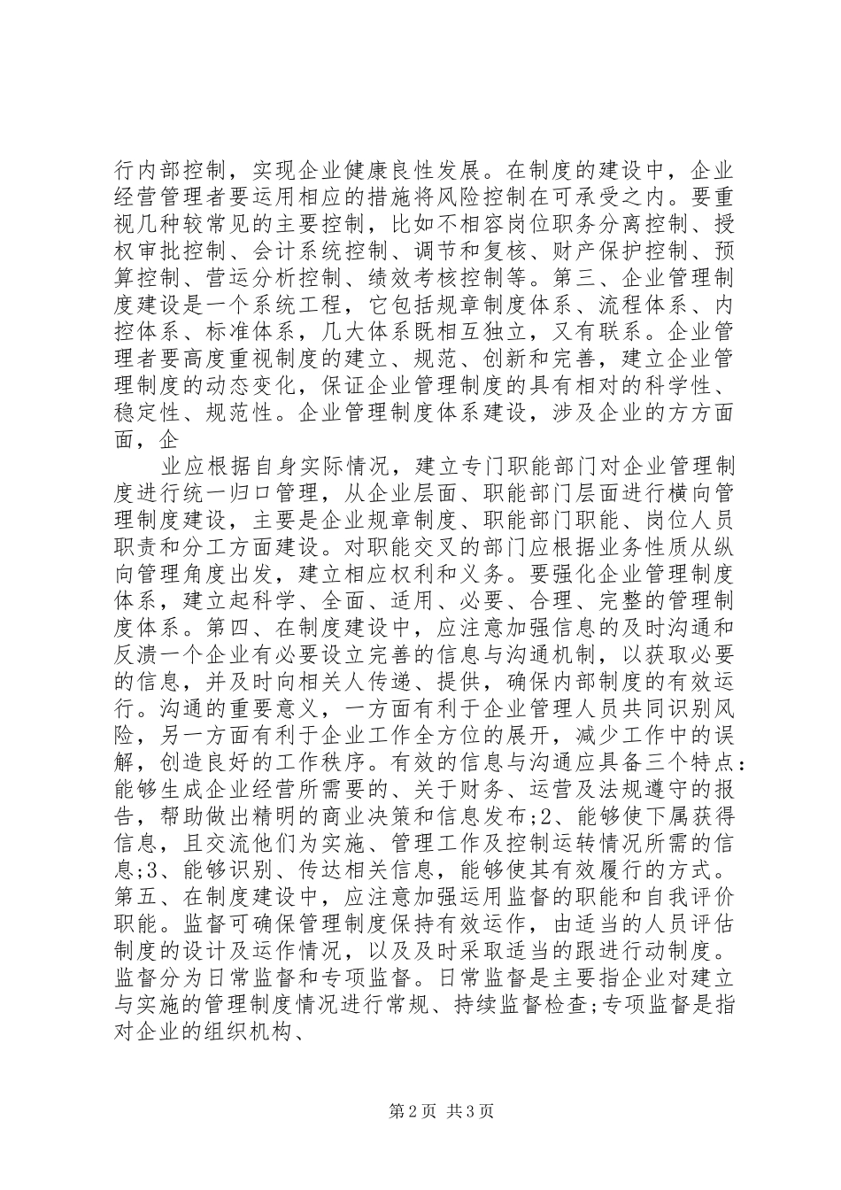企业规章制度建设_第2页