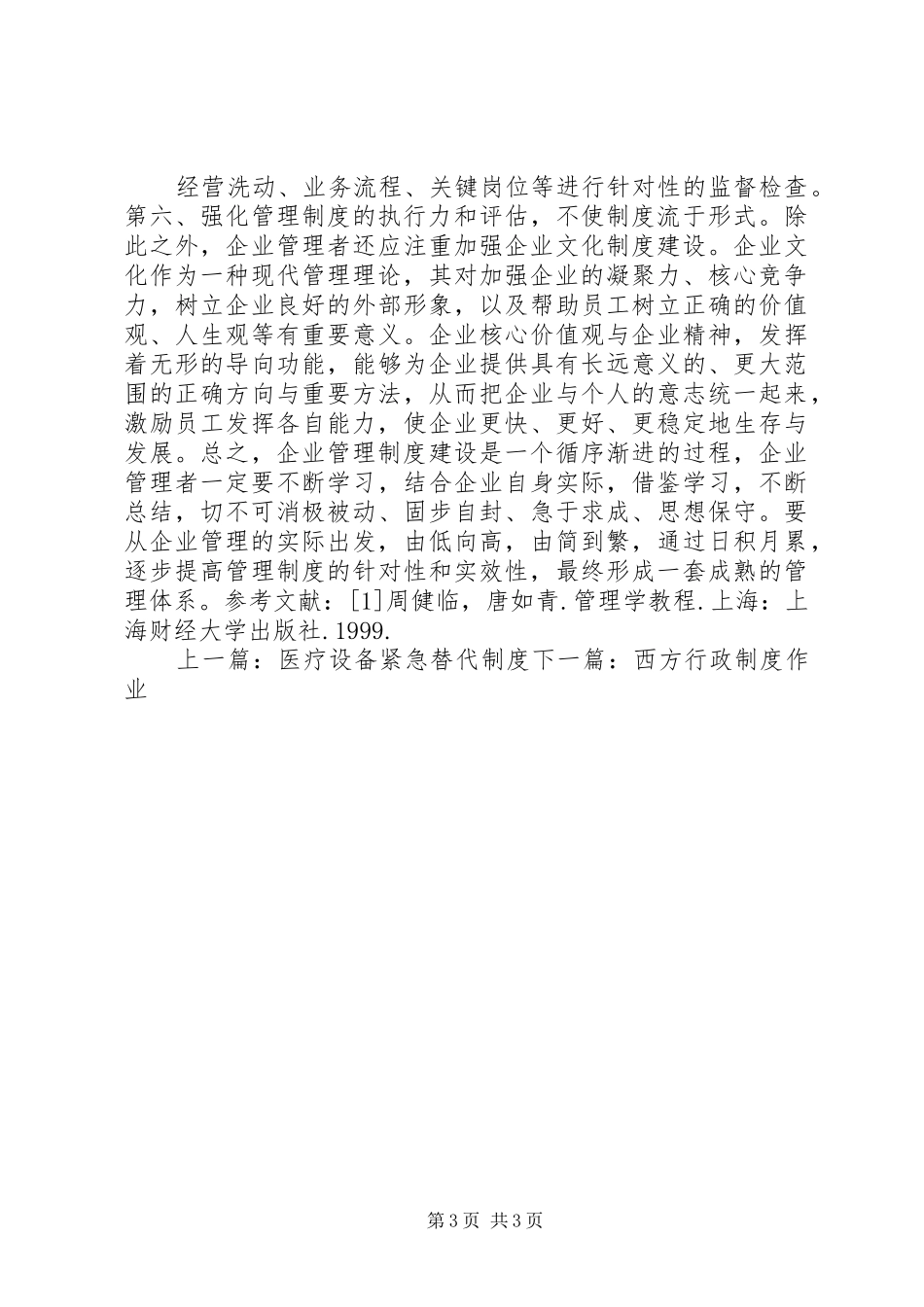 企业规章制度建设_第3页