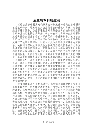 企业规章制度建设