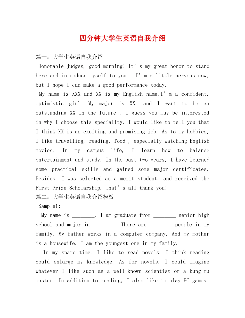 四分钟大学生英语自我介绍 _第1页