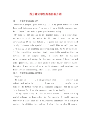 四分钟大学生英语自我介绍 