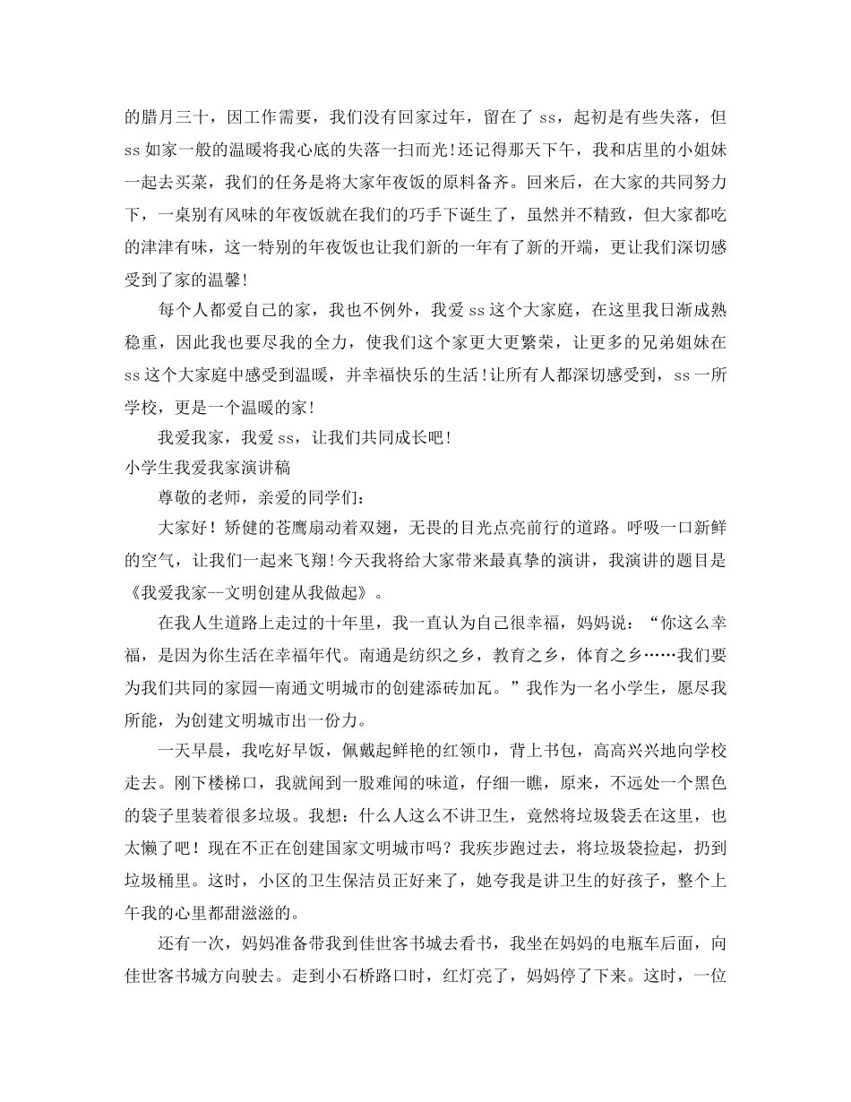 我爱我家演讲稿3篇 _第2页