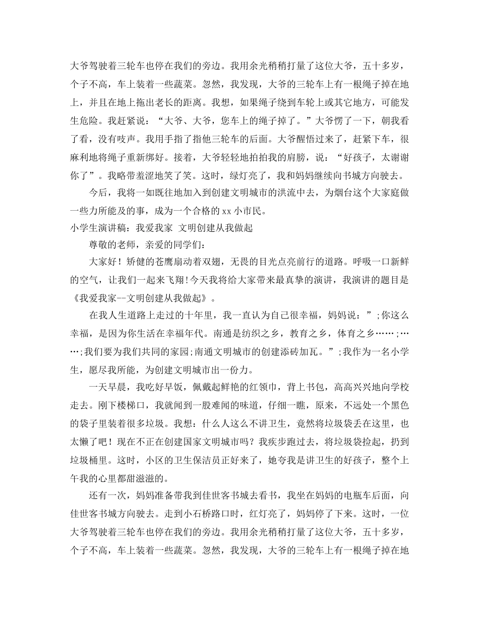我爱我家演讲稿3篇 _第3页