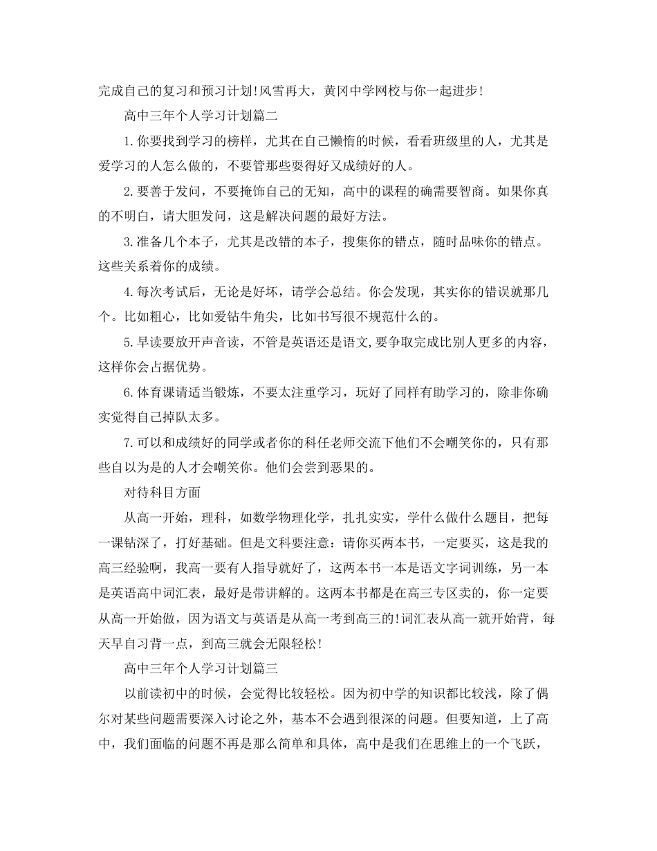 高中三年个人学习计划_第2页