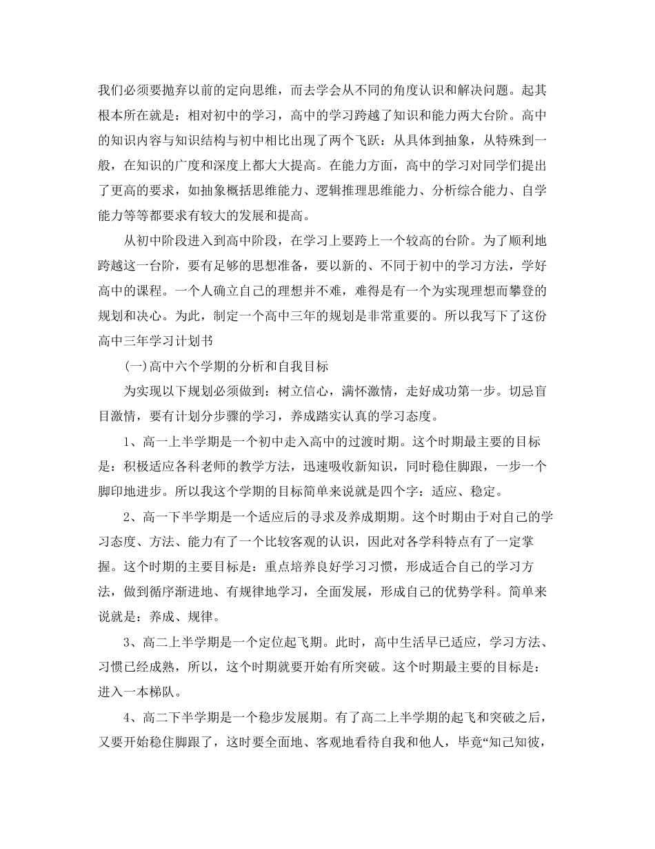 高中三年个人学习计划_第3页