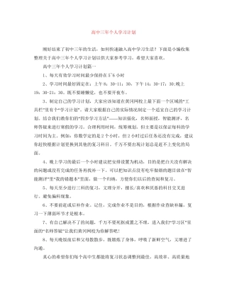 高中三年个人学习计划